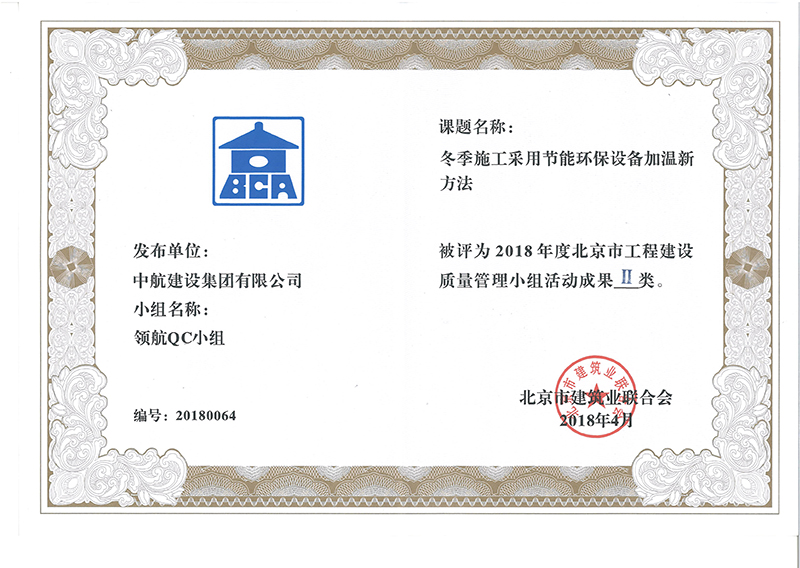 九游体育(www.jiuyou.com)官方网站多个课题被评为2018年度北京市工程工程建设Ⅰ、Ⅱ类成果