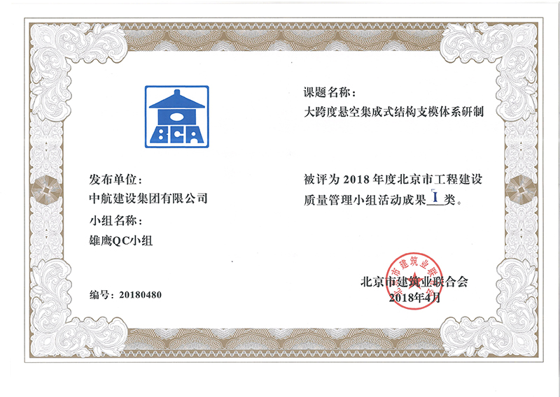 九游体育(www.jiuyou.com)官方网站多个课题被评为2018年度北京市工程工程建设Ⅰ、Ⅱ类成果