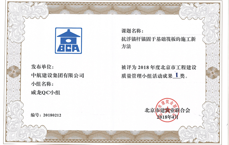 九游体育(www.jiuyou.com)官方网站多个课题被评为2018年度北京市工程工程建设Ⅰ、Ⅱ类成果