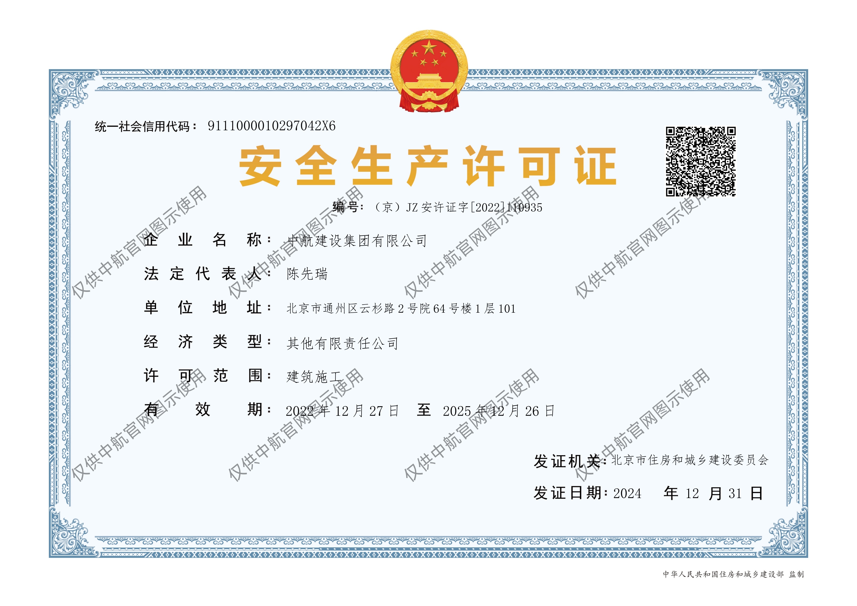 九游体育(www.jiuyou.com)官方网站
安全生产许可证